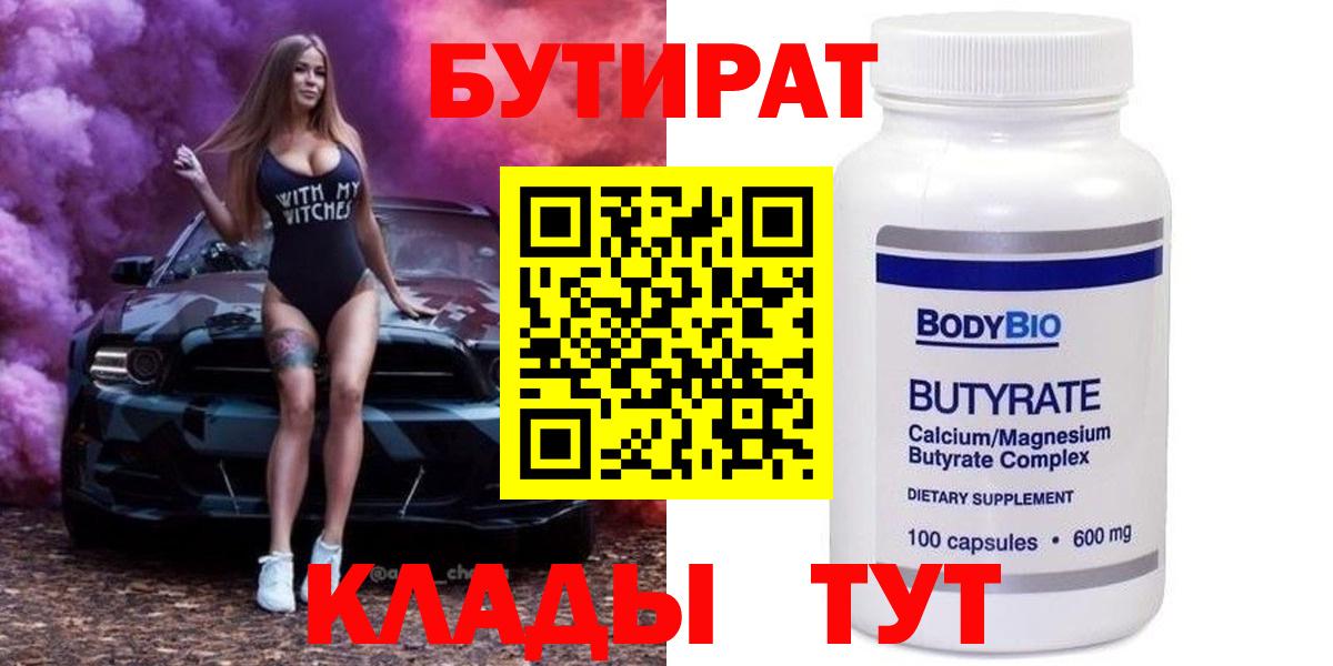Бутират бутандиол Усть-Джегута
