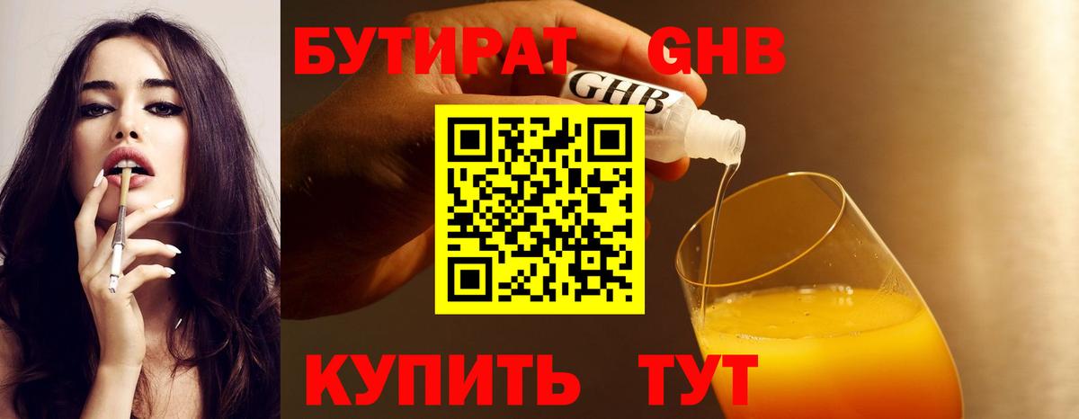 БУТИРАТ вода  Бутират  Усть-Джегута  Вход с VPN 