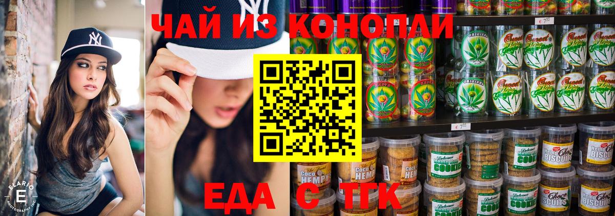 Усть-Джегута  Cannafood марихуана  Вход с VPN 