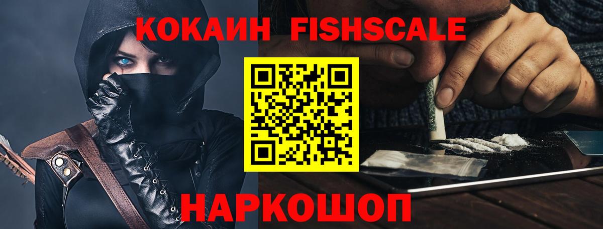 Cocaine  Вход с VPN  Усть-Джегута  Cocaine Колумбийский  Cocaine Fish Scale 