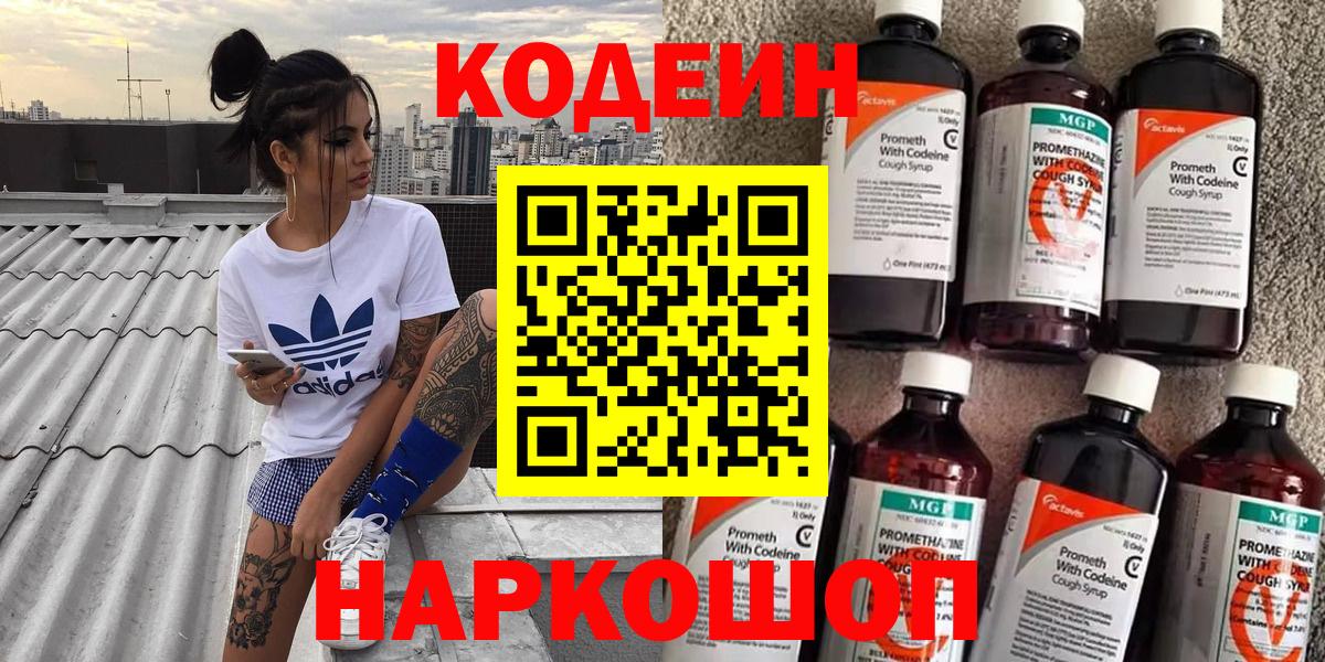 Кодеин Purple Drank Усть-Джегута