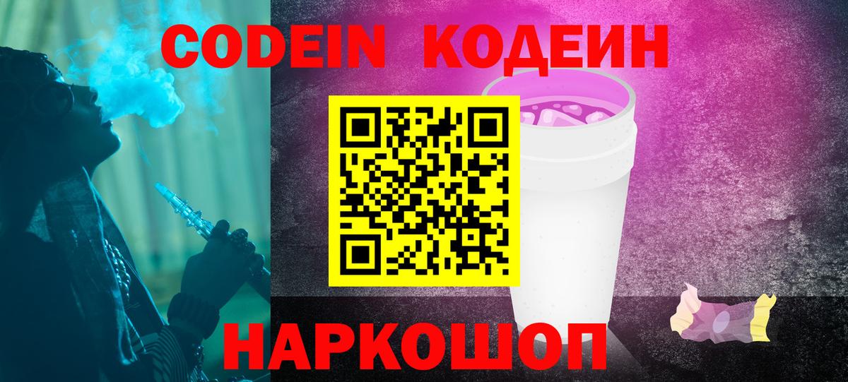 Кодеиновый сироп Lean напиток Lean (лин)  Вход с VPN  Усть-Джегута  Кодеин напиток Lean (лин) 