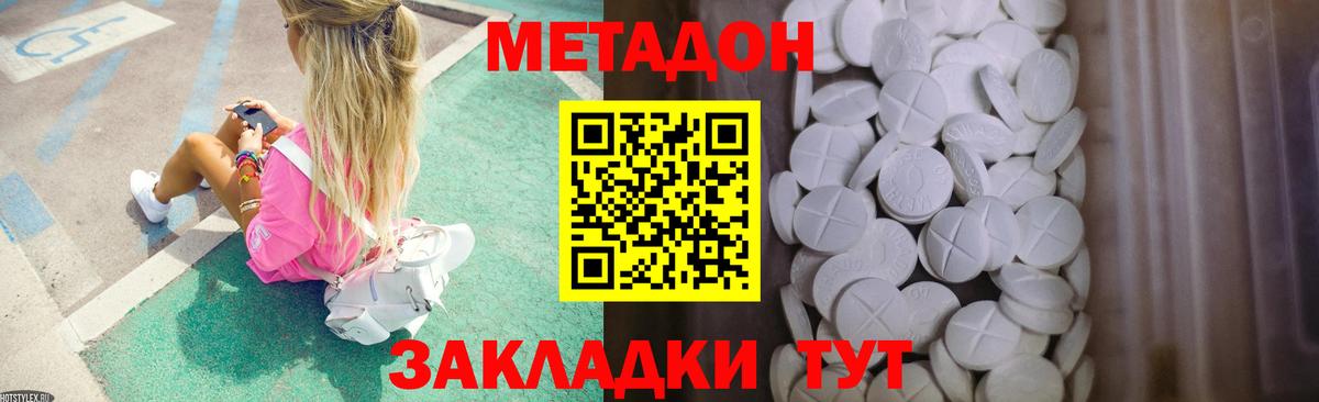 МЕТАДОН белоснежный Усть-Джегута