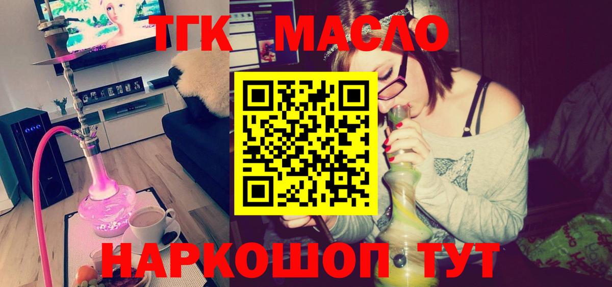 Усть-Джегута  ТГК вейп с тгк  цены   Вход с VPN 